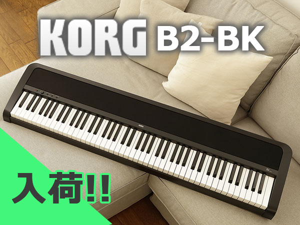 人気の電子ピアノ KORG「B2-BK」が入荷！