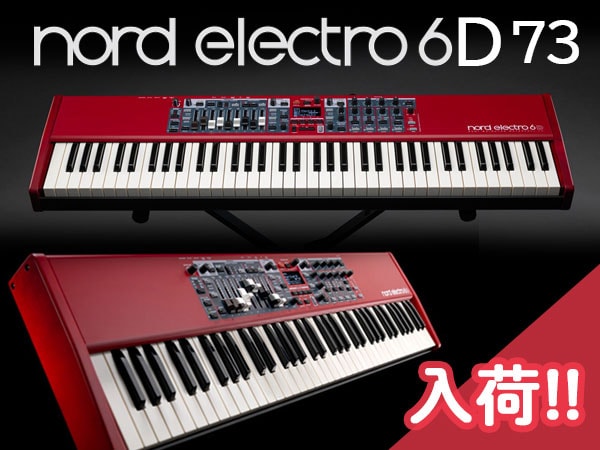 「NORD Electro 6D 73」受注再開！