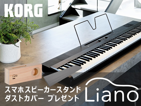 KORG Liano Release In Commemoration! Dust cover giveaway campaign!