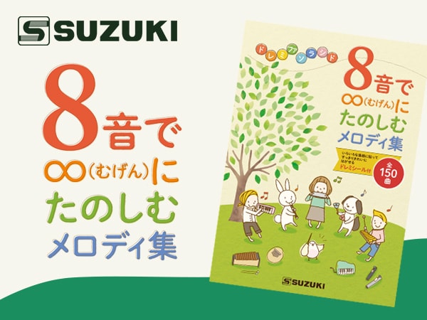 SUZUKI's music book 