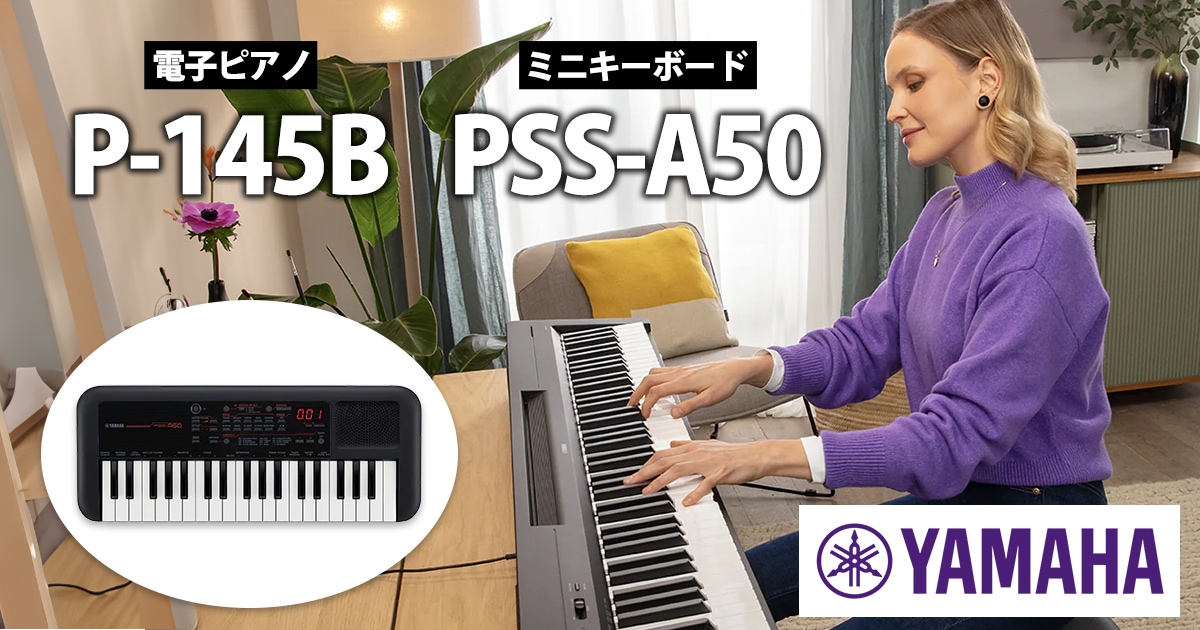 小さい電子ピアノ ヤマハ PSS-A50 Amazon.co.jp: ヤマハ YAMAHA PSS-A50 PORTATONE 電子キーボード : ゲーム