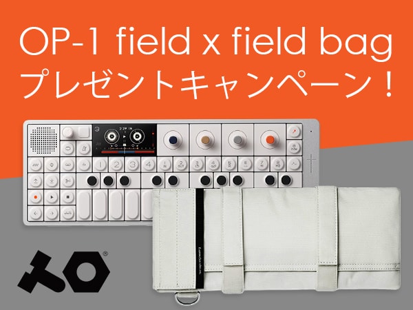 Teenage Engineering OP-1 field x field bagプレゼントキャンペーン！