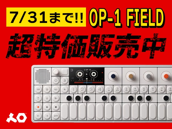 【7/31まで】Teenage Engineering「OP-1 field」超特価販売中！
