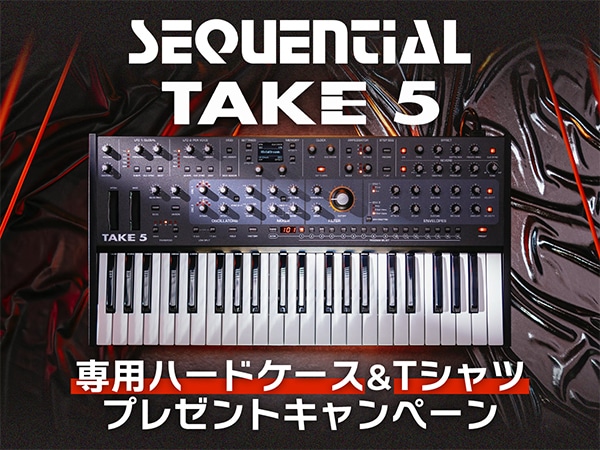 SEQUENTIAL「TAKE 5」専用ハードケース&Tシャツ プレゼント・キャンペーン！