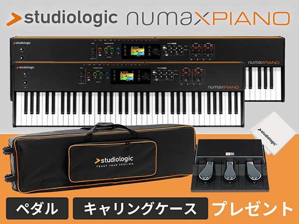 Studiologic「Numa X Piano」ペダル・キャリングケースプレゼントキャンペーン開催！