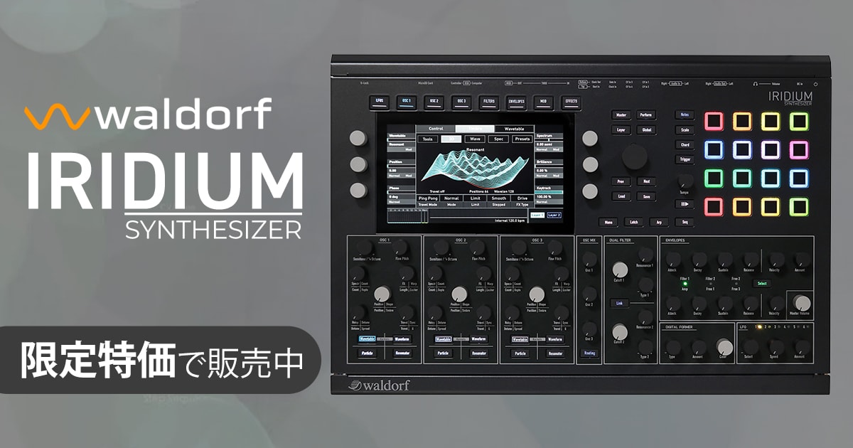 WALDORFのシンセモジュール「Iridium」限定特価にて販売中！｜サウンド