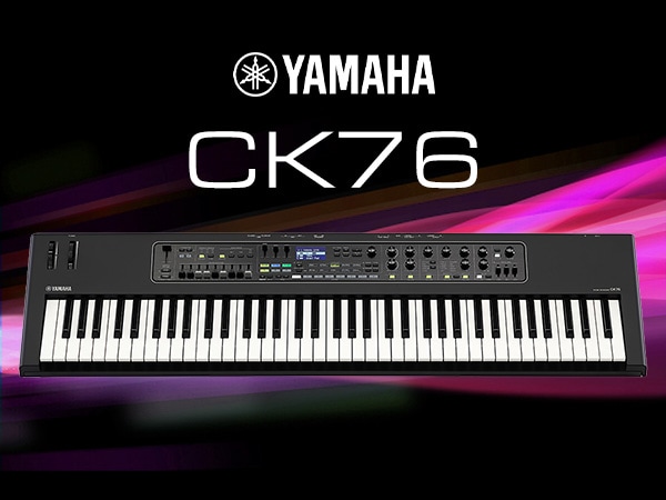YAMAHAのステージキーボード「CKシリーズ」に76鍵モデルが新登場！