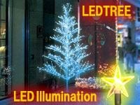 LEDイルミネーション大好評発売中 ! !