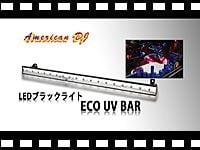 AMERICAN DJ LEDブラックライト ECO UV BARのムービーをアップしました。