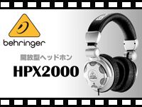 BEHRINGER 開放型ヘッドホン HPX2000の動画をアップしました。