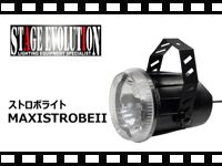 STAGE EVOLUTION ストロボライト MAXISTROBEIIの動画をアップしました。