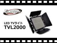 ELATION LED TVライト TVL2000の動画をアップしました。