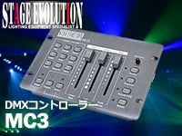 STAGE EVOLUTIONのDMXコントローラー「MC3」入荷！