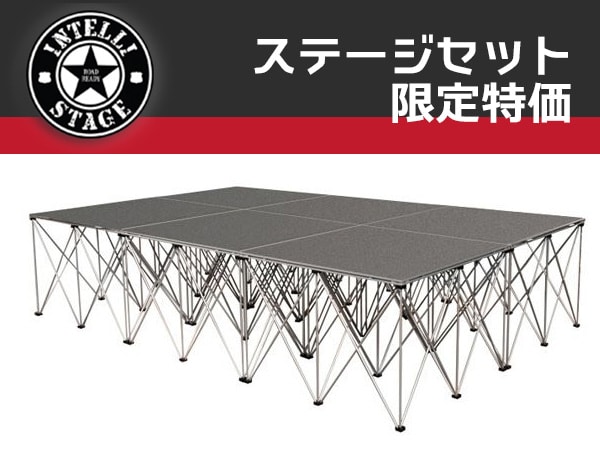 大好評のステージセットが数量限定特価！！