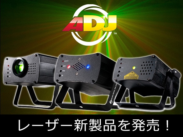 AMERICAN DJのレーザー新製品を発売！