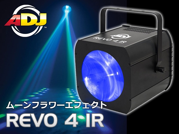 AMERICAN DJのムーンフラワーエフェクトREVO4 限定特価販売中！