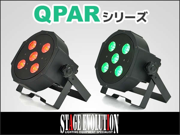 お手頃価格のLEDパーライト「QPARシリーズ」登場！