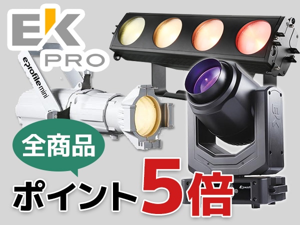 人気の照明ブランド EK PRO ポイント5倍!!