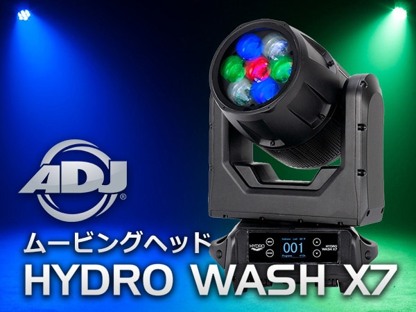 ムービングヘッド AMERICAN DJ / Hydro Wash X7取扱開始！
