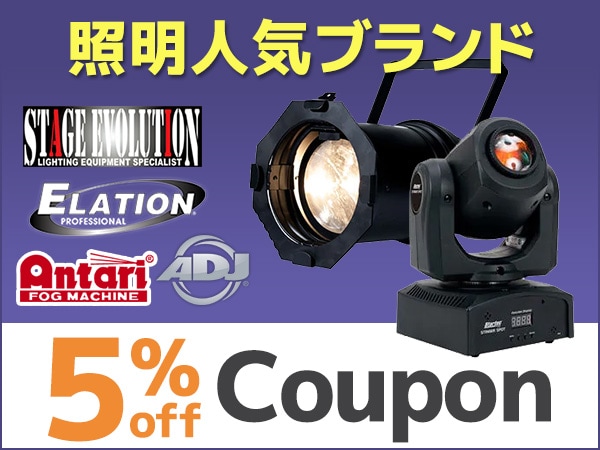 照明人気ブランド 5％OFFクーポン！