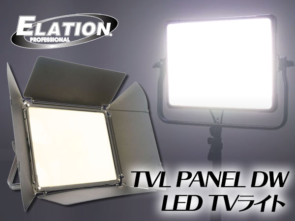 TVライト、ELATION / TVL PANEL DW入荷！