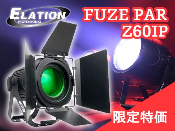  ELATIONのLEDパーライト「FUZE PAR Z60IP」限定特価！