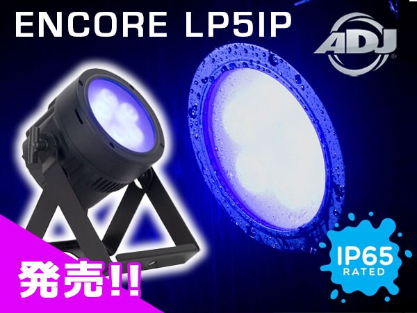 IP65定格のLEDパーライト発売！