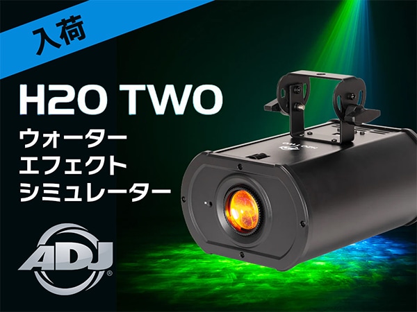 AMERICAN DJウォーターエフェクト「H2O Two」入荷！