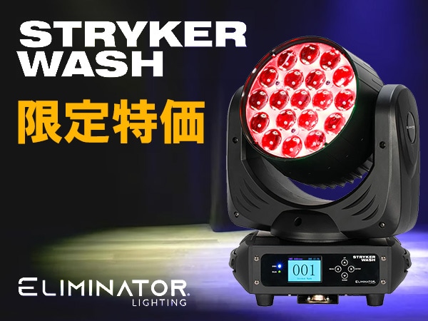 LEDムービングウォッシュライト ELIMINATOR 「STRYKER WASH」個数限定特価！
