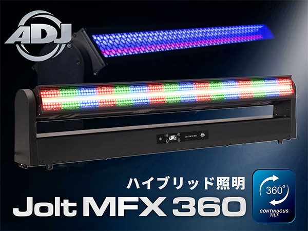 AMERICAN DJより、ハイブリッド照明「Jolt MFX 360」が登場！