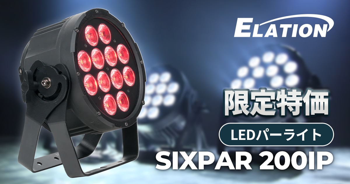 LEDパーライトELATION「SIXPAR 200IP」が個数限定特価！｜サウンドハウス