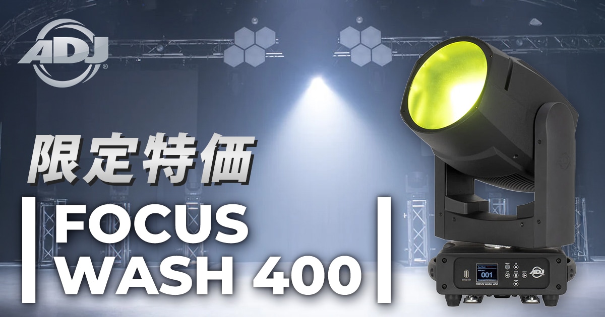 FOCUS WASH 400が限定特価！｜サウンドハウス