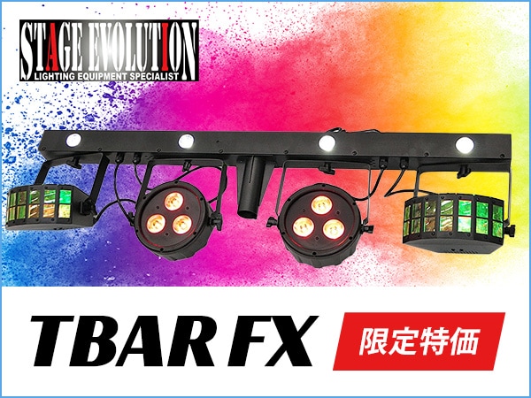 照明エフェクトSTAGE EVOLUTION「TBAR FX」個数限定特価！