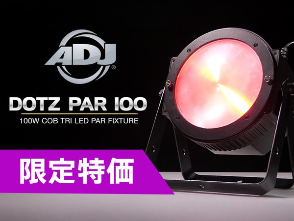 AMERICAN DJ「Dotz Par 100」限定特価セール中！