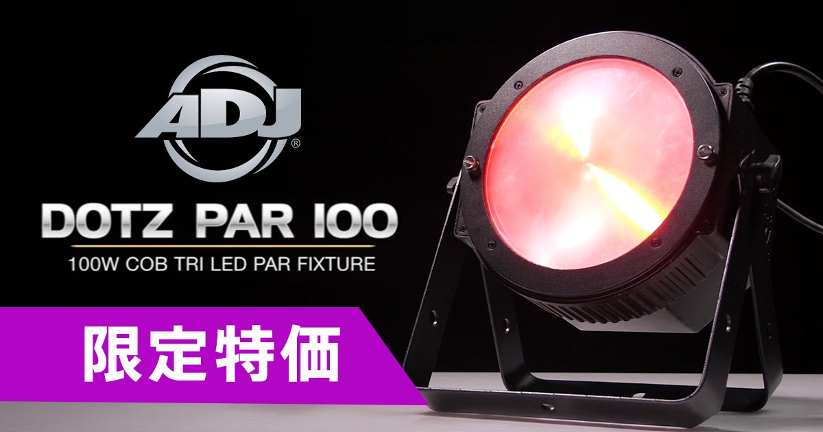 AMERICAN DJ「Dotz Par 100」限定特価セール中！｜サウンドハウス