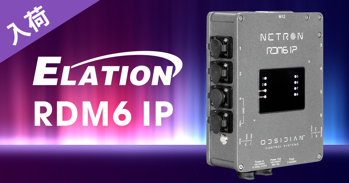 Varel Rdm6 ELATION RDM6 IPが入荷しました!|サウンドハウス