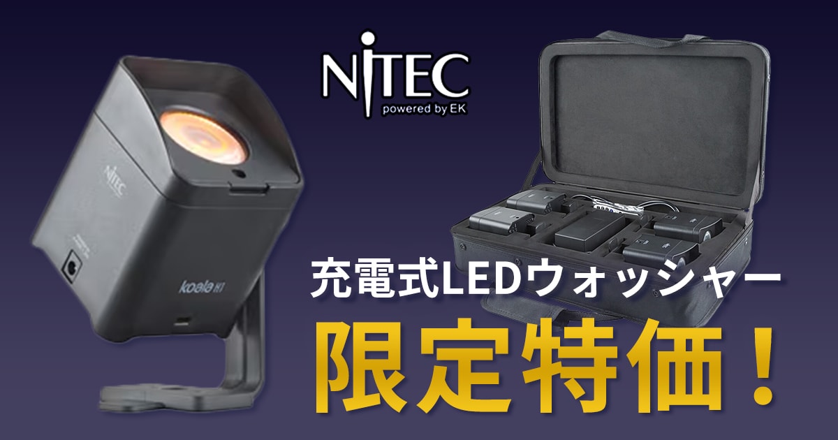 NiTEC 充電式LEDウォッシャー 限定特価！｜サウンドハウス