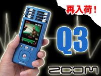 話題のハンディ"ビデオ"レコーダー『Q3』が遂に入荷！