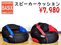 スピーカー内蔵チェア&クッションが入荷しました !