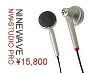 nine wave社より画期的なインナーイヤー型イヤホン「NW-STUDIO PRO」が発売！