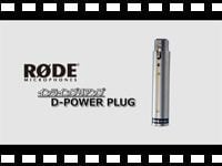 RODE D-Power Plug
