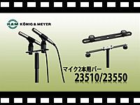 K&M マイクバーの動画をアップしました。