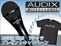 AUDIX　OM5ダイナミックマイク　Tシャツプレゼントキャンペーン！