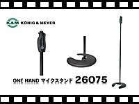 K&amp;M ONE HAND マイクスタンド 26075 の動画をアップしました。