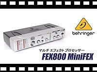 BEHRINGER FEX800 Minifex の動画をアップしました。