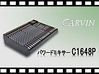 CARVIN パワードミキサー C1648P の動画をアップしました。