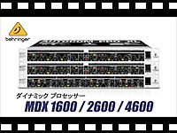 BEHRINGER MDXシリーズ の動画をアップしました。