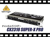 BEHRINGER CX2310 Super-X Pro の動画をアップしました。