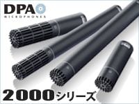 DPA Microphonesより、モジュラー式マイクロホン2000シリーズが登場！
