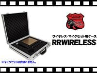 ROADREADY ワイヤレス・マイクセット用ケース RRWIRELESS の動画をアップしました。